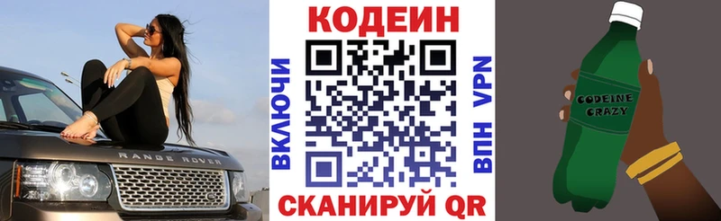 Кодеин напиток Lean (лин)  Волгореченск 